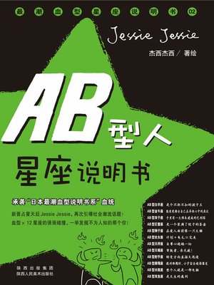 cover image of AB型人星座说明书